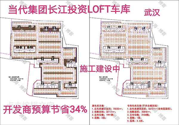 双鸭山当代武汉春风十里LOFT专利车库（上海博普授权）