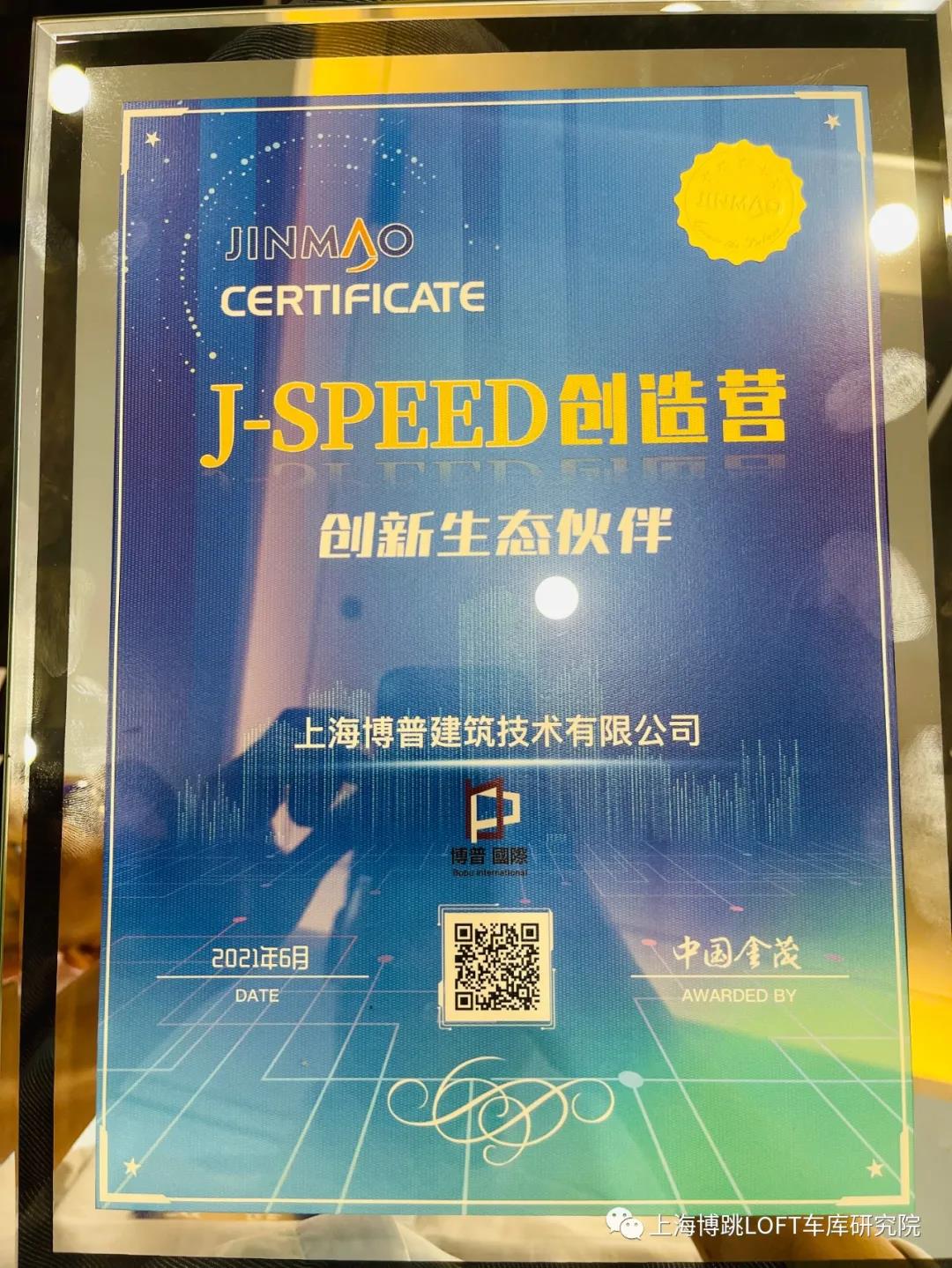 双鸭山中国金茂与上海博普正式结为创新生态伙伴