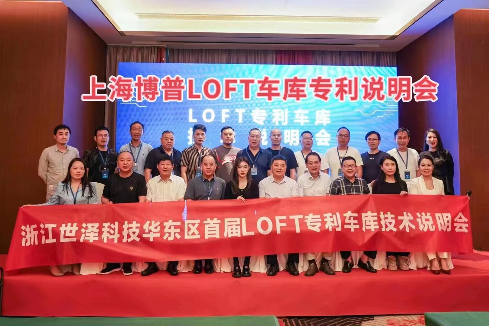 双鸭山上海博普LOFT车库、PLUS1、PLUS2等专利车库技术走近浙江